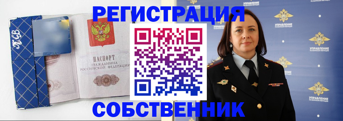 временная регистрация купить в Люберцах
