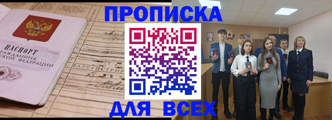 прописка ребенка в Люберцах