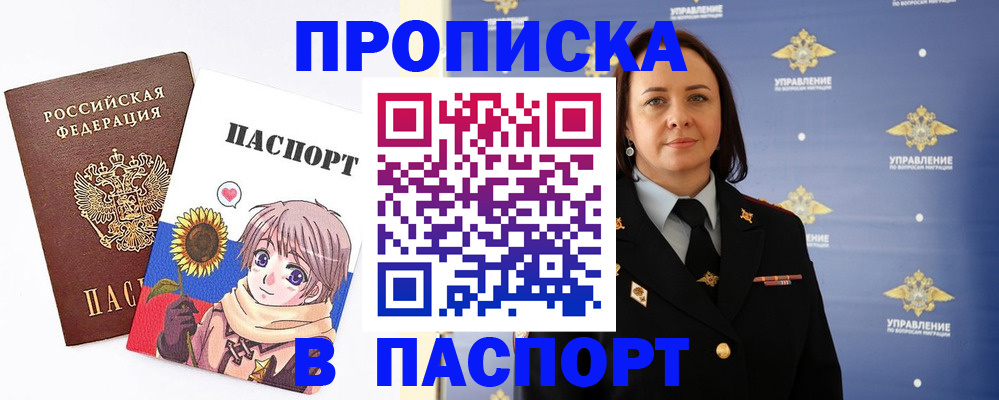 прописка регистрация в Люберцах