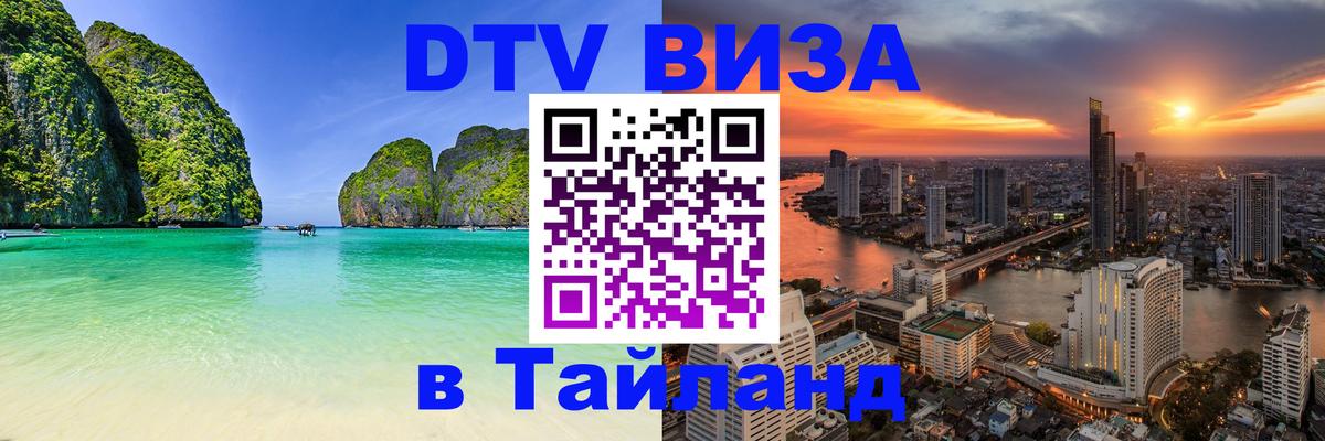 Сколько стоит DTV виза — актуальные цены, оформление даже без документов - 19.11.2025 